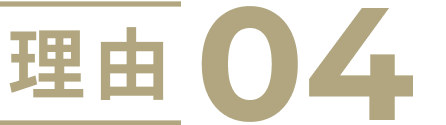 理由04
