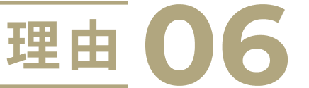 理由06